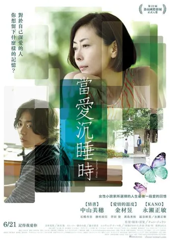 沉睡蝴蝶海报