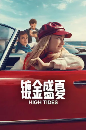 镀金盛夏 第 3 季海报