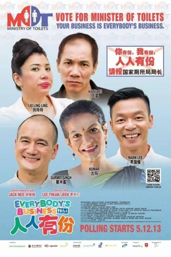 人人有份海报