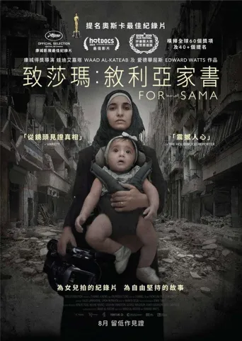 为了萨玛海报