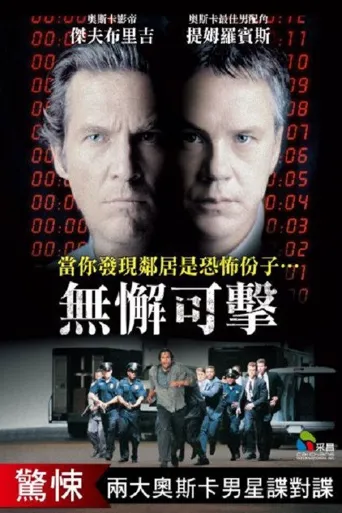 无懈可击海报