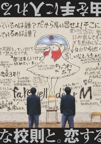黑色校规 番外篇海报