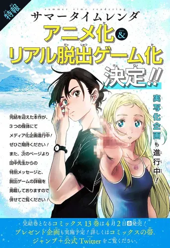 夏日重现 真人版海报