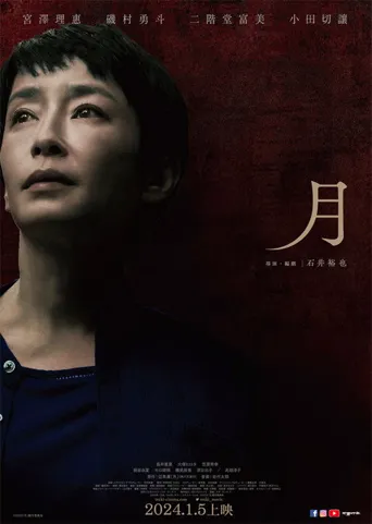 月海报