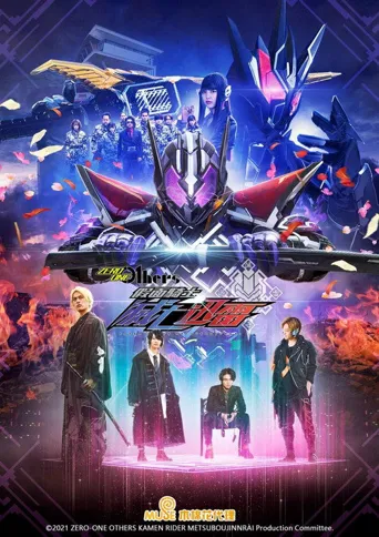 假面骑士Zero-One 外传：假面骑士灭亡迅雷海报