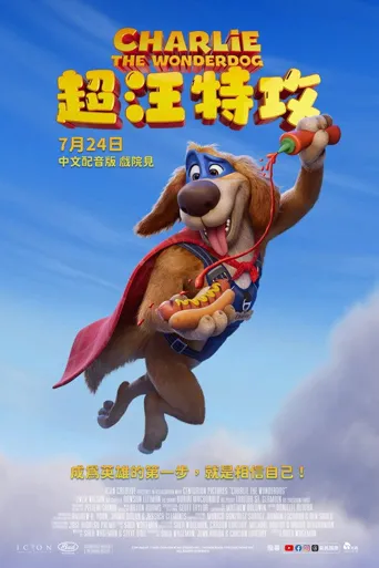 神犬查理海报