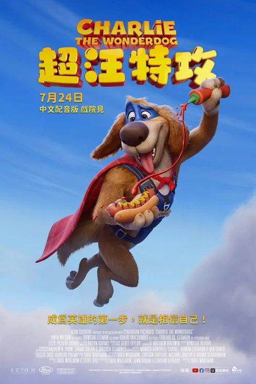 神犬查理海报