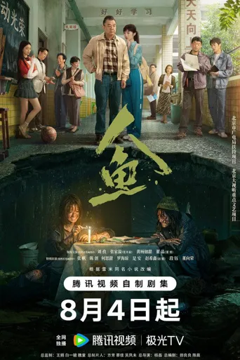 人鱼海报