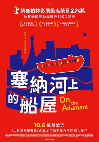 坚毅之旅海报