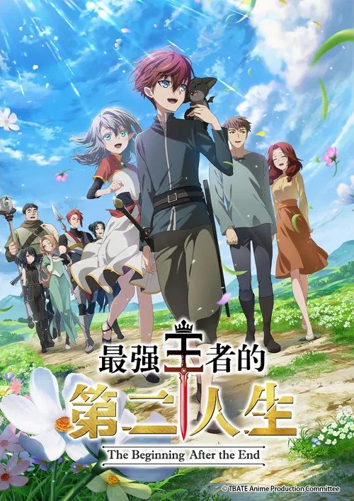 最强王者的第二人生海报