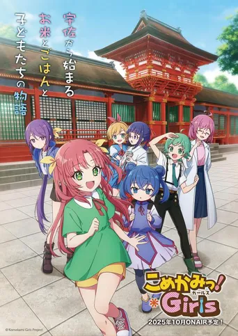 七米神物语 第 1 季海报