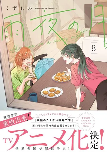 雨夜之月 第 1 季海报