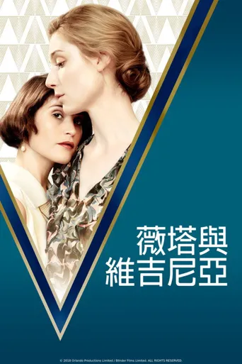 薇塔与弗吉尼亚海报