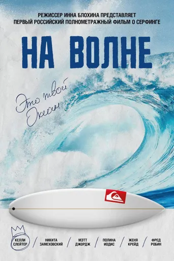 浪涛之上海报