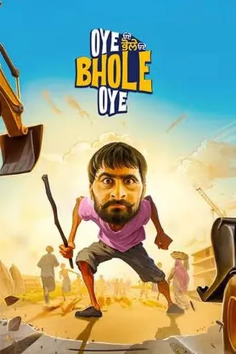 ਓਏ ਭੋਲੇ ਓਏ海报