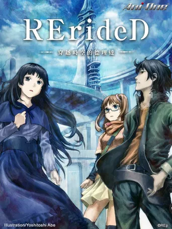 RErideD -跨越时空的德里达-海报