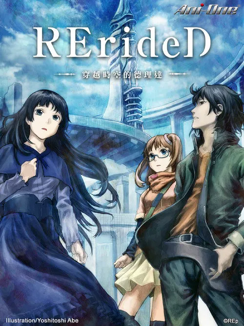RErideD -跨越时空的德里达-海报