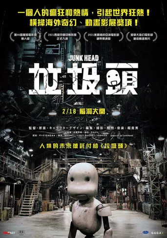 废头海报