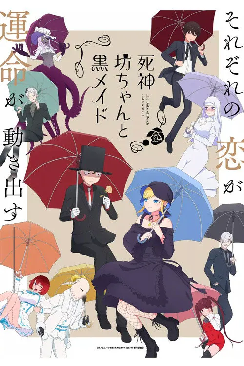 死神少爷与黑女仆 第 2 季海报