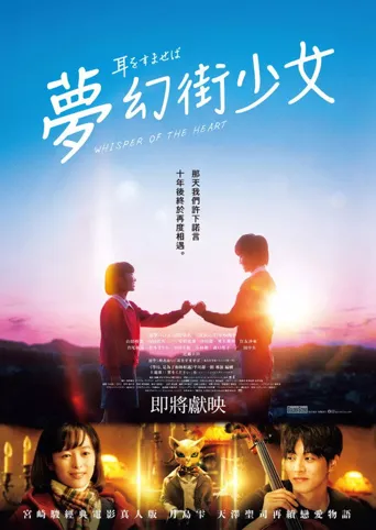 侧耳倾听海报