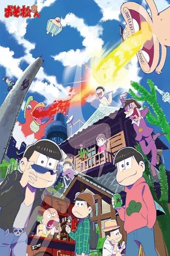 阿松海报