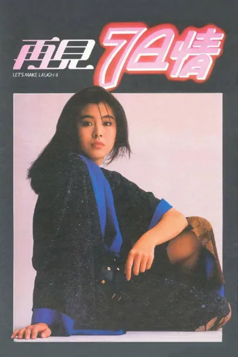 再见7日情海报