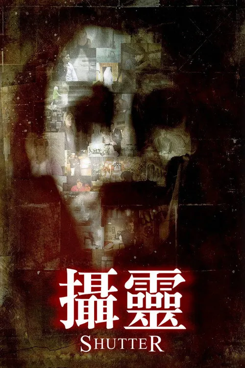 鬼影海报