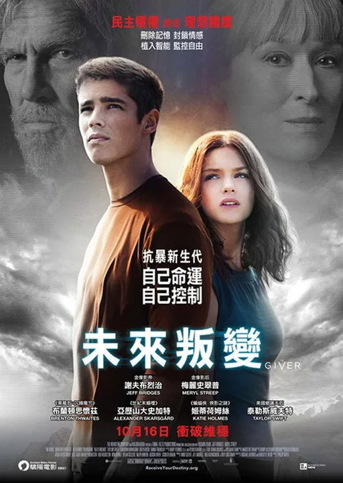 记忆传授人海报