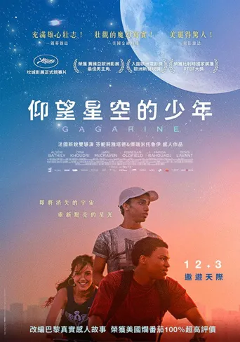 加加林海报