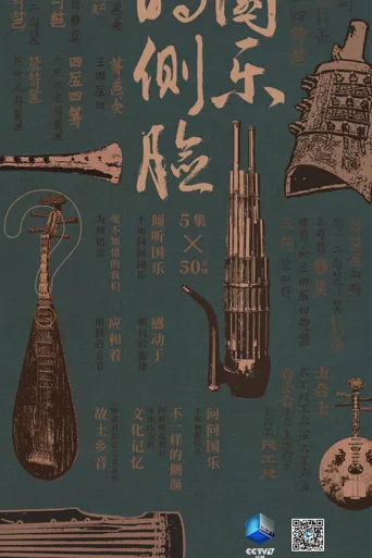 国乐的侧脸海报
