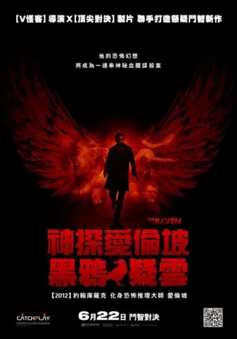 乌鸦海报