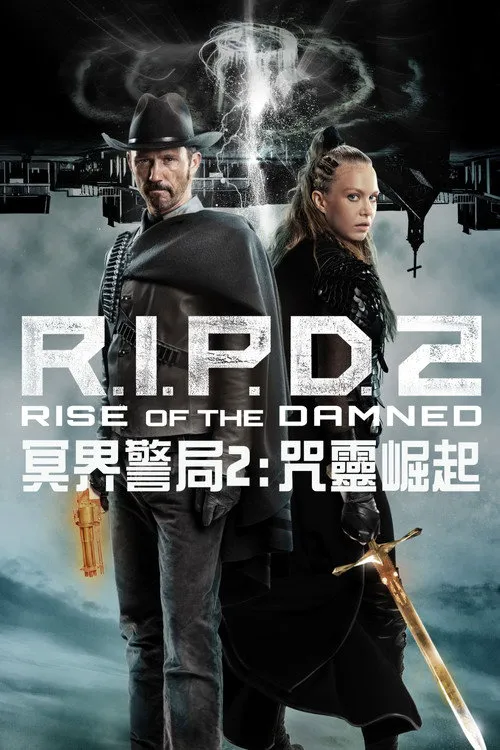 冥界警局2:咒灵崛起海报