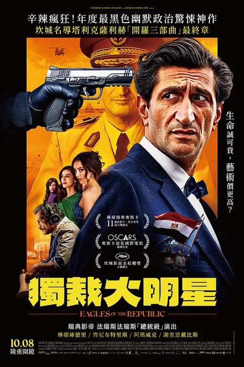 共和之鹰海报