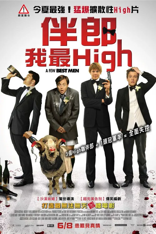 好男人不多海报