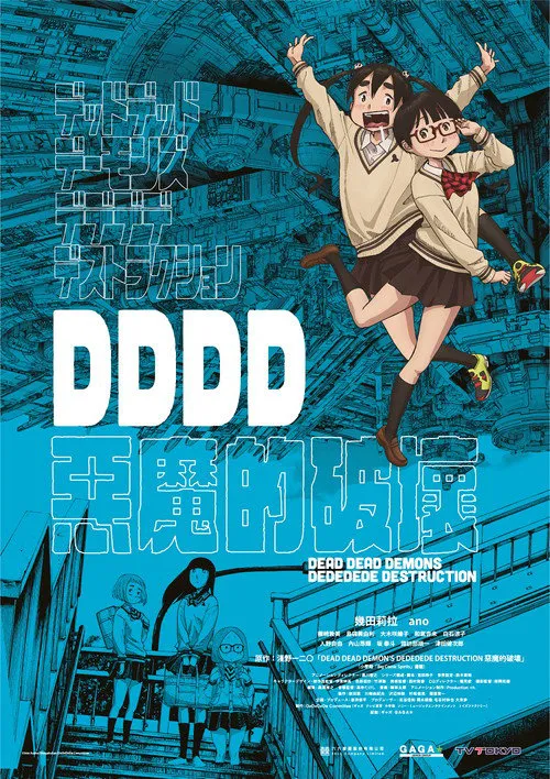 恶魔的破坏海报