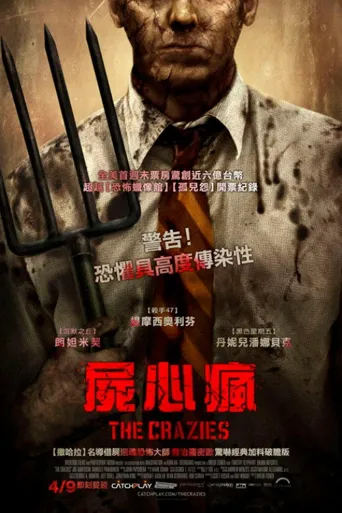 杀出狂人镇海报