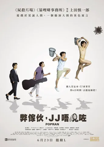 波普兰海报