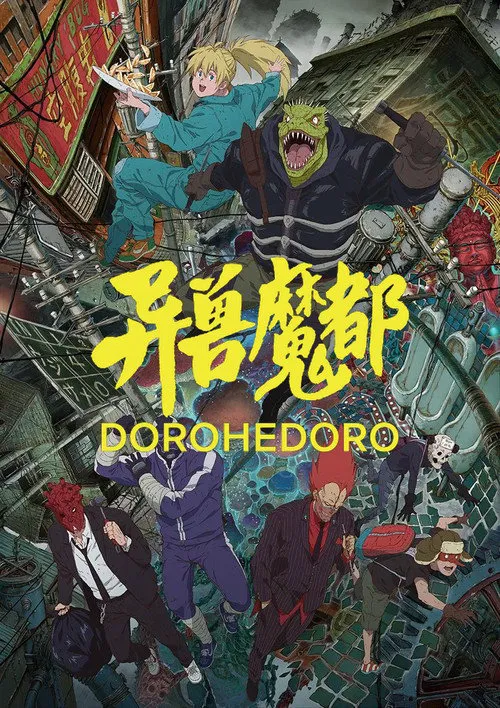 异兽魔都 第 3 季海报