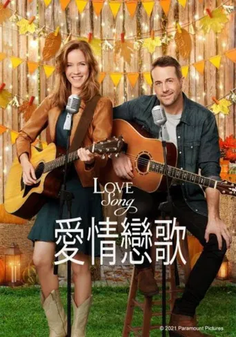 心中的家园海报