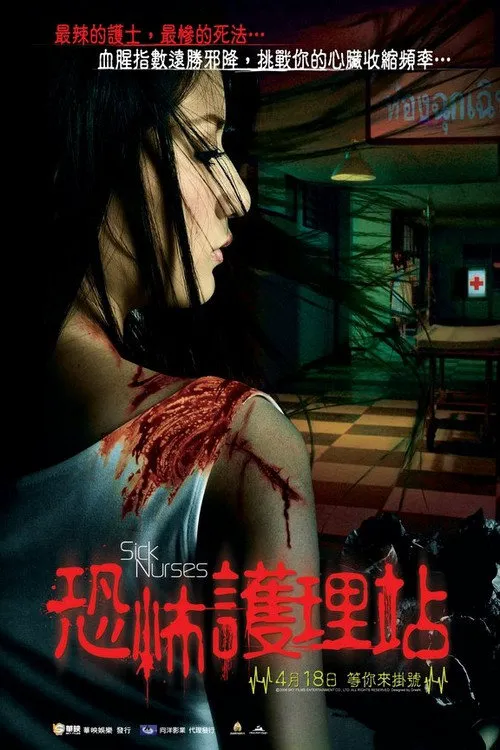 疯魔美女海报