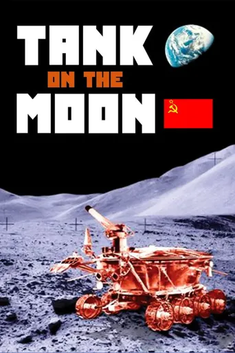 Tank on the Moon海报