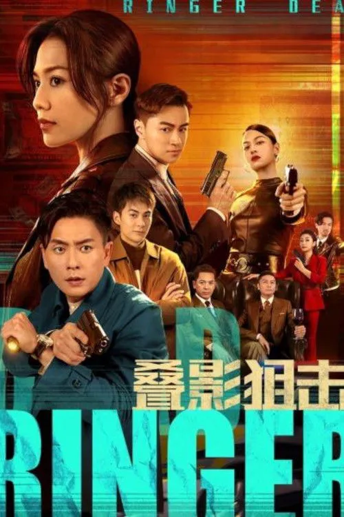 叠影狙击海报