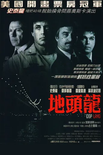 警察帝国海报