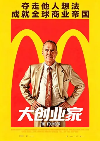 大创业家海报