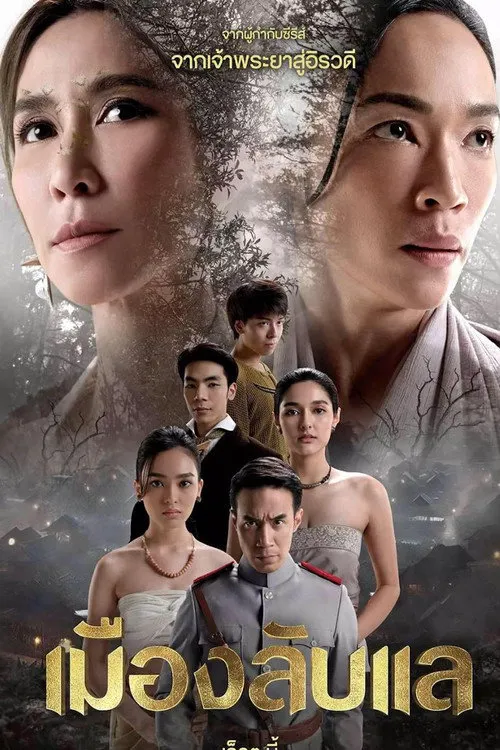 隐秘之城 第 1 季海报