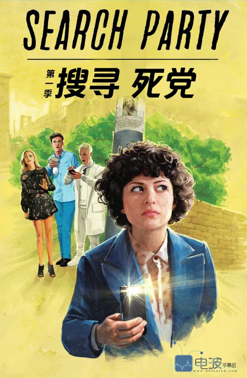 搜寻死党 第 4 季海报