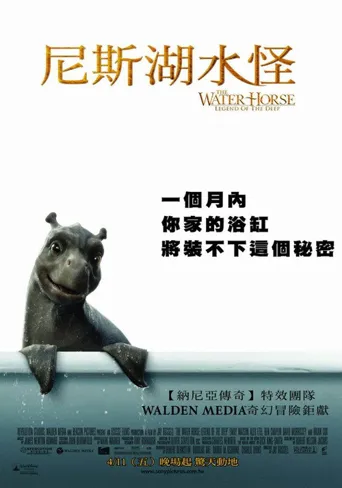 尼斯湖怪：深水传说海报