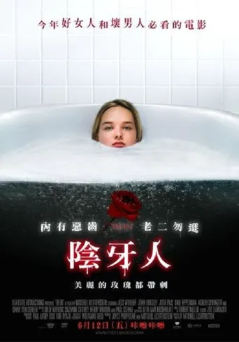 阴齿海报