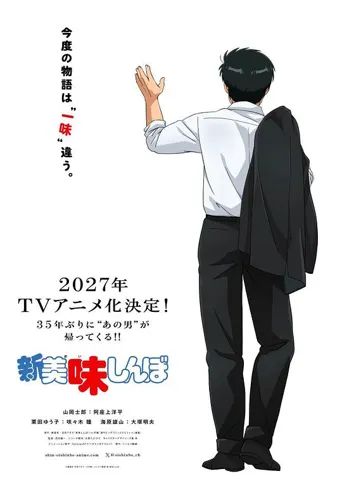 新 美味大挑战 第 1 季海报
