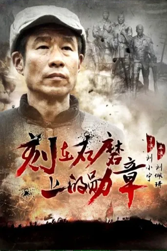 刻在石磨上的勋章海报